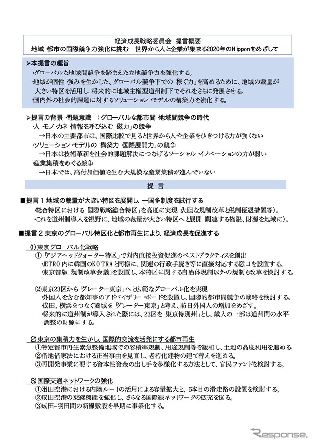 経済成長戦略委員会 提言概要
