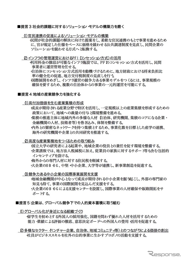 経済成長戦略委員会 提言概要