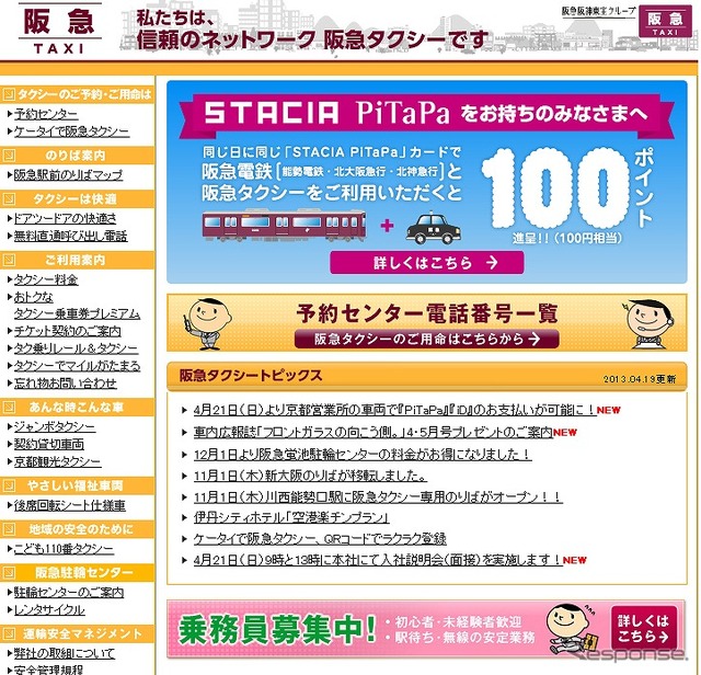 阪急タクシー（webサイト）