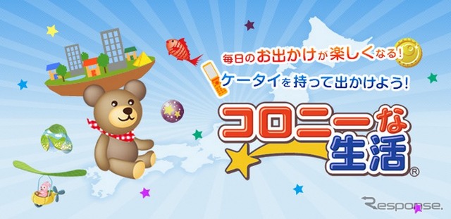 筑豊電鉄、ゲーム「コロニーな生活」とタイアップしたきっぷを発売…4月25日から