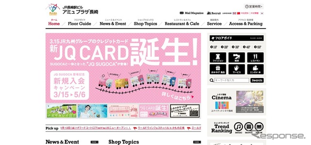 アミュプラザ長崎