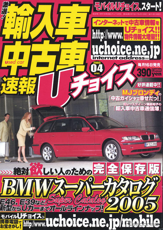 絶対ビーエム!! 中古輸入BMWスーパーカタログ
