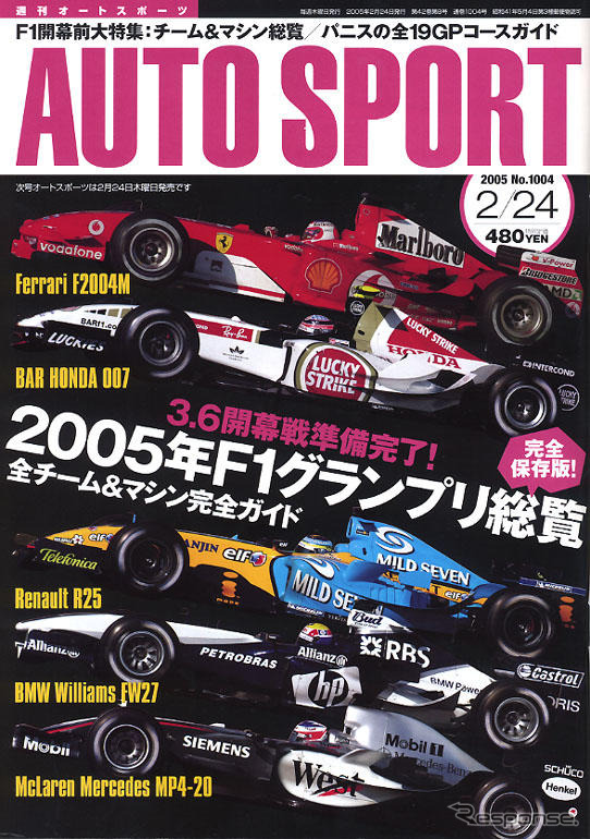ワクワクの絶頂へ、05年F1グランプリ総覧!!