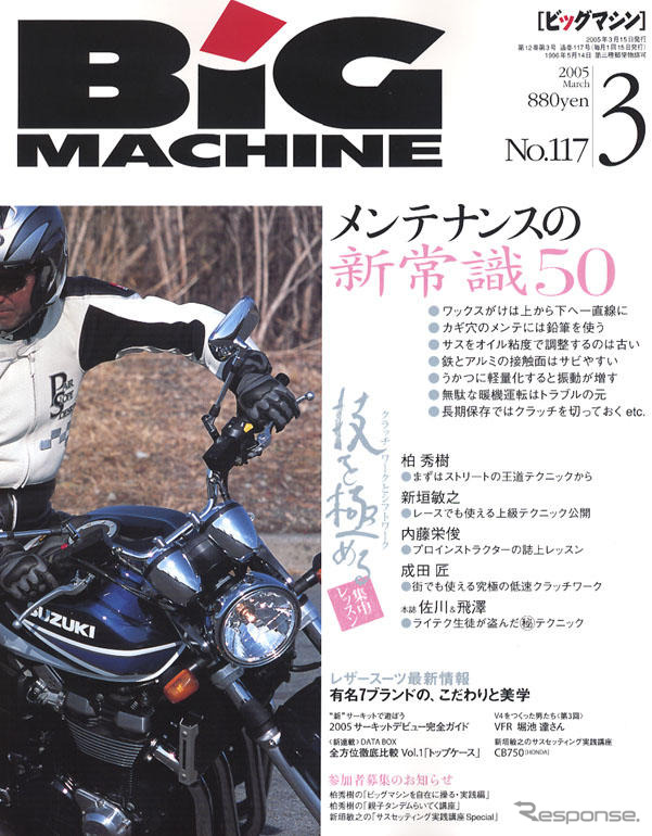 バイクメンテナンス目からウロコの新常識50