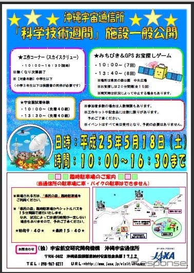 沖縄宇宙通信所を一般公開