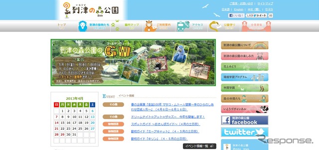 到津の森公園webサイト