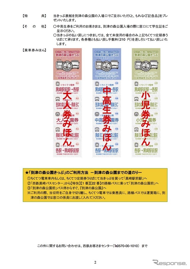 西日本鉄道News Release