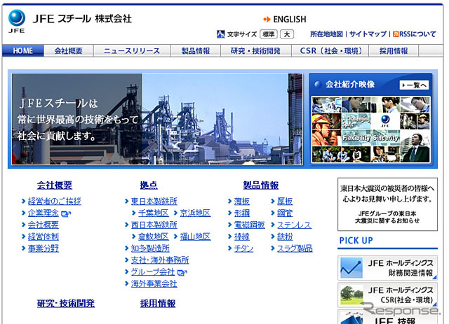 JFEスチール（webサイト）