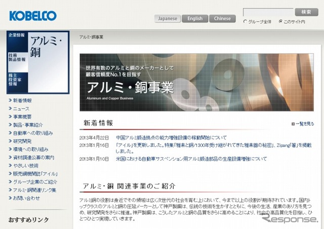 神戸製鋼（WEBサイト）