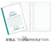 行程表ノート