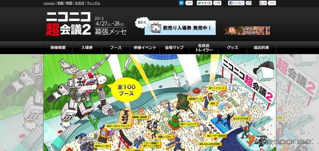 ニコニコ超会議2
