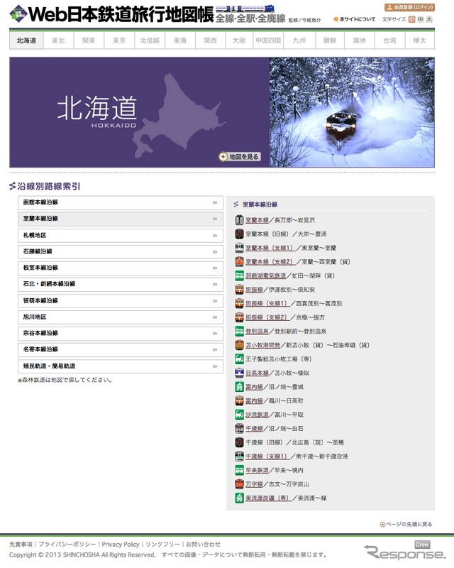 北海道地区の索引ページ。現在の路線だけでなく廃線も収録している。