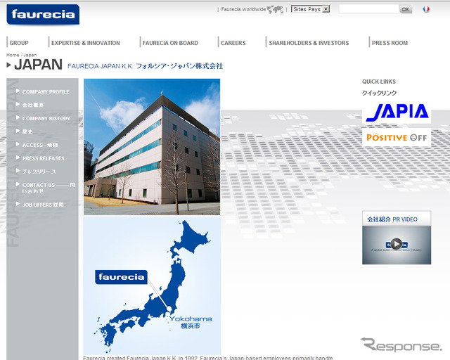 フォルシアジャパン（webサイト）