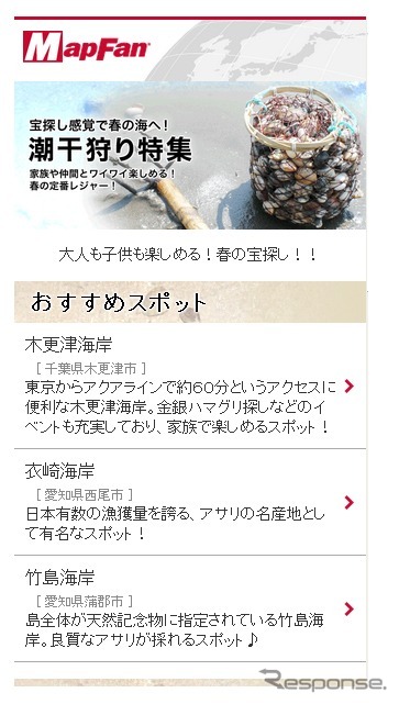 スマートフォン向けMapFan・お出かけ情報