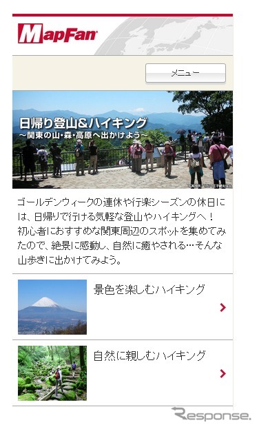スマートフォン向けMapFan・お出かけ情報