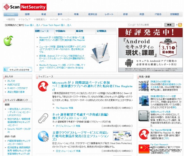 ScanNetSecurity（webサイト）