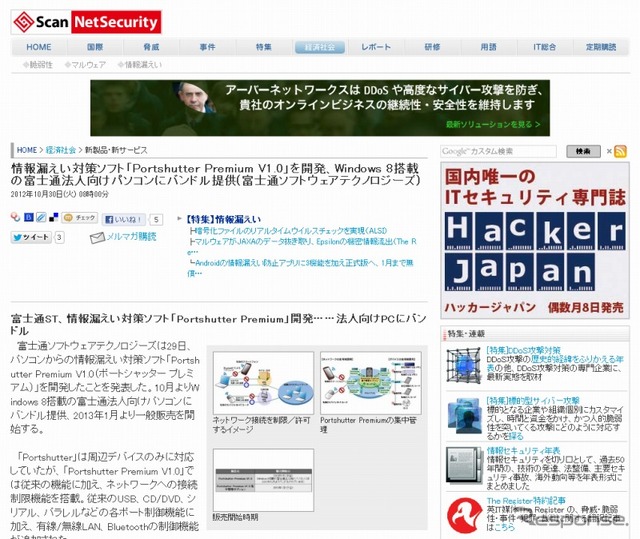 ScanNetSecurity（webサイト）
