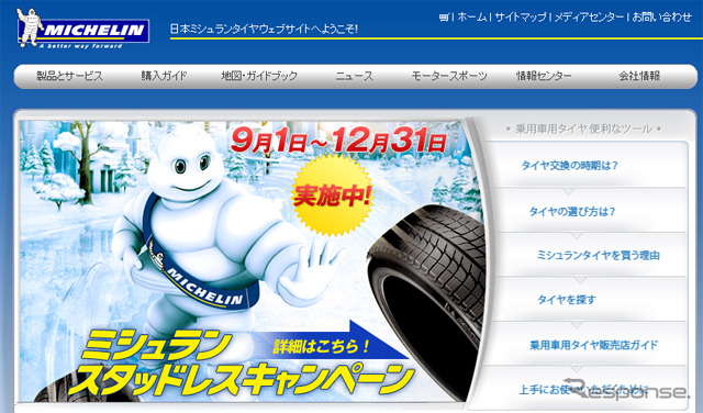 日本ミシュラン（webサイト）