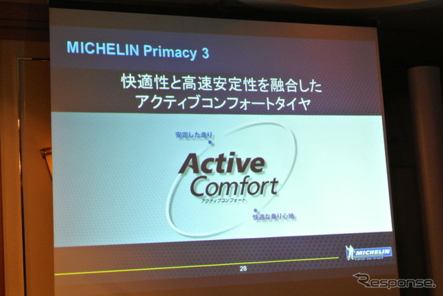 ミシュラン プライマシー 3 発表会
