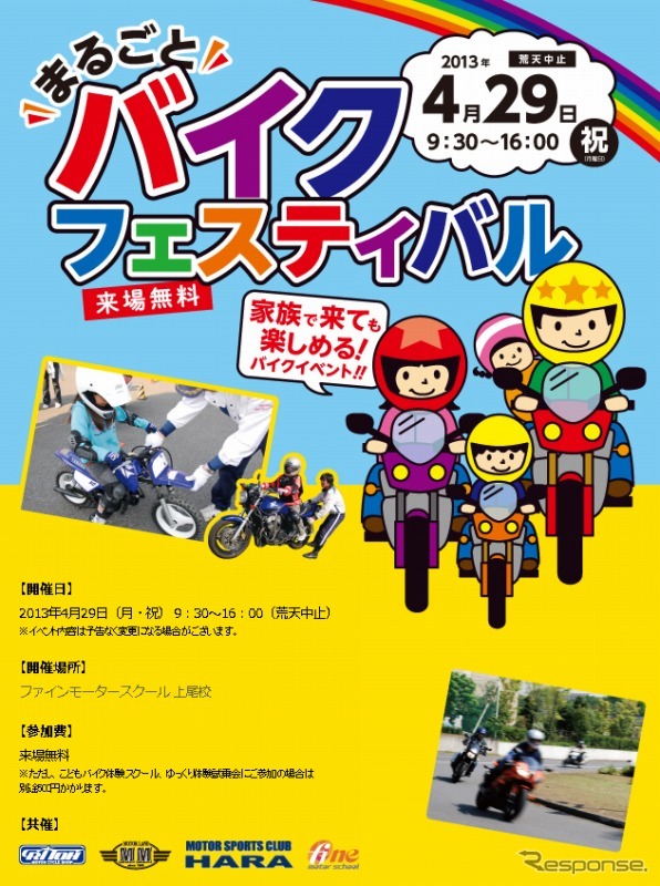 まるごとバイクフェスティバル2013