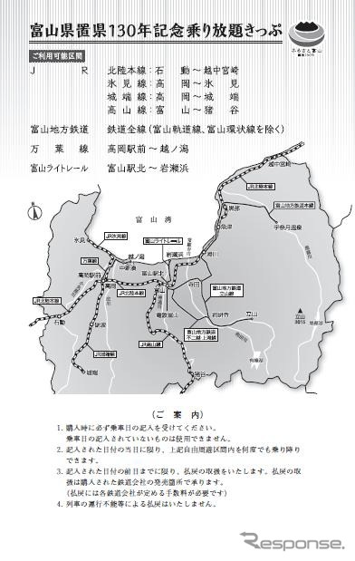 「富山県置県130年記念乗り放題きっぷ」のデザイン(裏)。