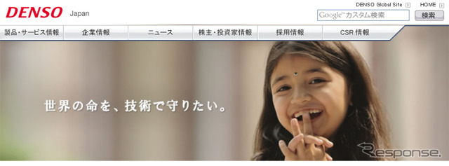 デンソー(webサイト)