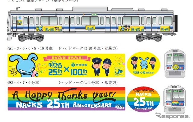 西武鉄道「NACK5 25周年」×「西武鉄道100年」のラッピング電車を運転