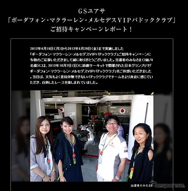 GSユアサ×ボーダフォン・マクラーレン・メルセデス特設サイト