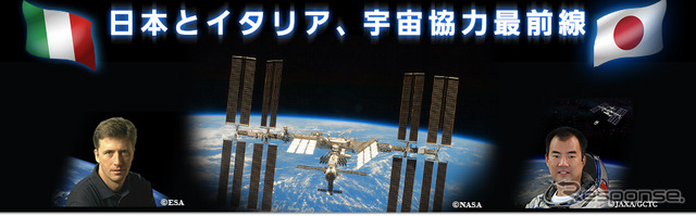 日伊協力イベント「日本とイタリア、宇宙協力最前線」を開催