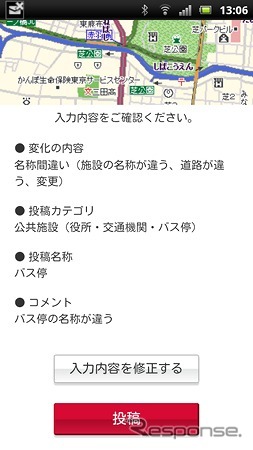 スマートフォン向け無料地図サイト「MapFan」