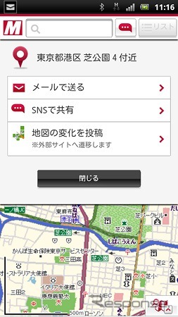 スマートフォン向け無料地図サイト「MapFan」