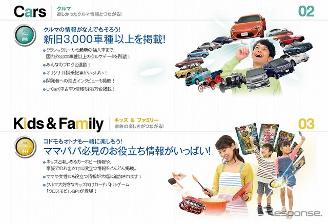 「GAZOO.com」が5月30日よりリニューアル