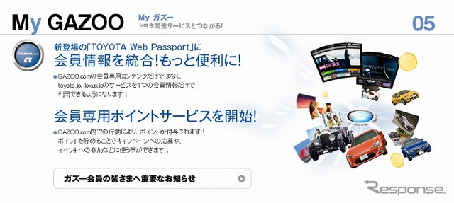 「GAZOO.com」が5月30日よりリニューアル