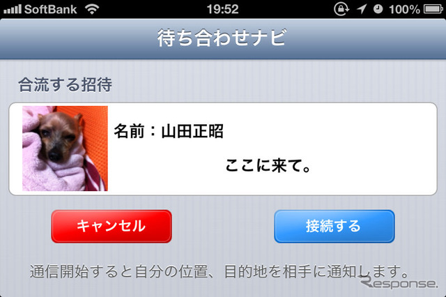 メッセージを送った相手にはこのように表示されるので「接続する」をタップ。