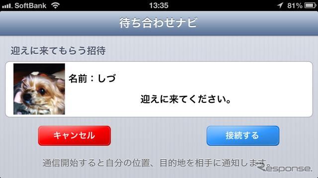 「自分の位置」ボタンをタップして送ったメッセージを受信すると、このように表示される。本文の入力を省略すると自動的に「迎えに来てください。」という文章になる。