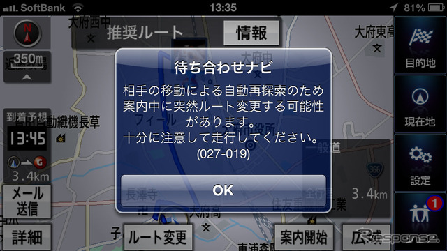 ガイドが始まる前にこのようなダイアログが表示される。また、シェアボタンに赤く「1」と表示される。