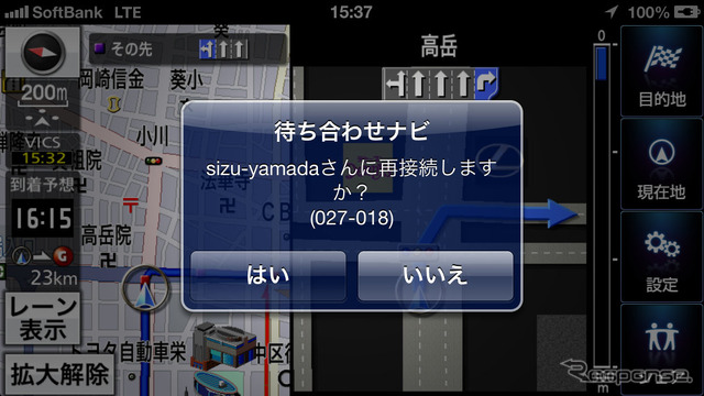 待ち合わせナビを使用中に相手がNAVIeliteを終了させたりiPhoneをスリープモードにすると接続が切れ、このように表示される。