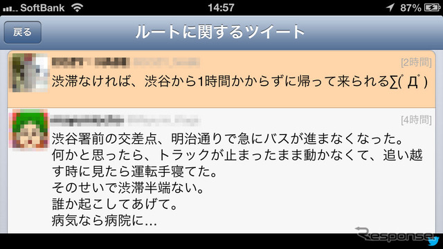 ツイートで渋滞情報をキャッチ。とおもいきや、よく見ると4時間前の情報だった。リアルタイムな情報を得るのは難しい。