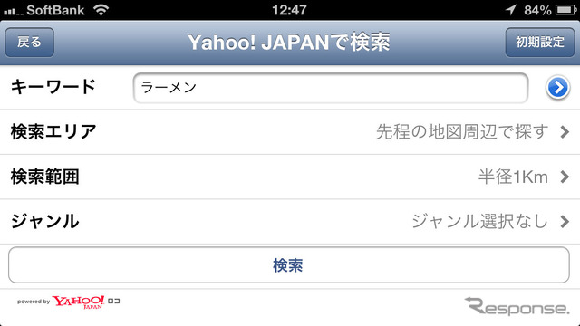 Yahooをタップしてキーワードを入力。検索半径やジャンルの指定もできる。