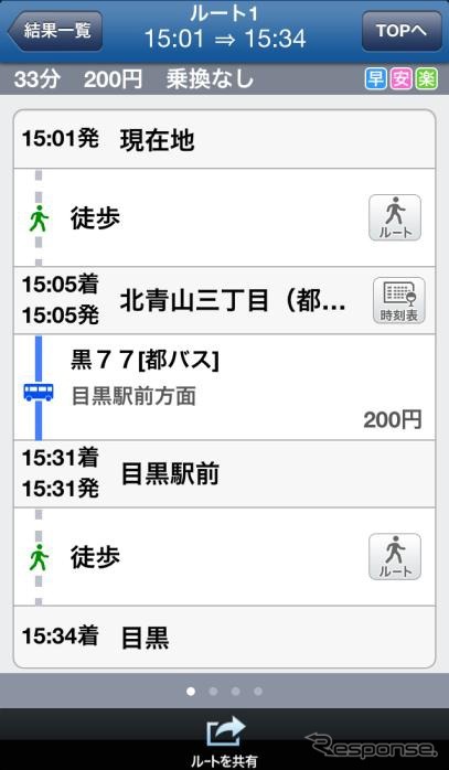 iPhone向け・バスNAVITIME