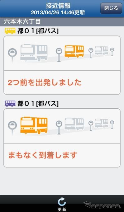 iPhone向け・バスNAVITIME