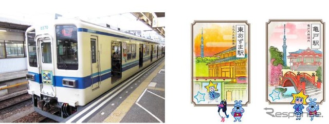 東武鉄道、特別ラッピング列車「下町トレイン」を運転
