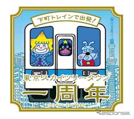 東武鉄道、特別ラッピング列車「下町トレイン」を運転