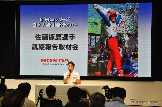 インディカー日本人初勝利の佐藤琢磨選手凱旋会見（ホンダ青山本社）