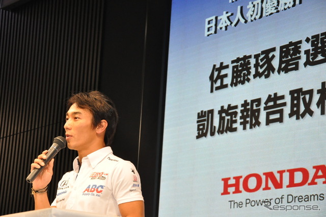 インディカー日本人初勝利の佐藤琢磨選手凱旋会見（ホンダ青山本社）