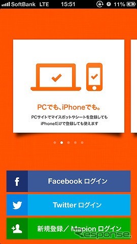 マピオン・iPhone向けおでかけまとめアプリ「With」