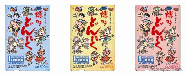 「どんたく1日乗車券」のイメージ。