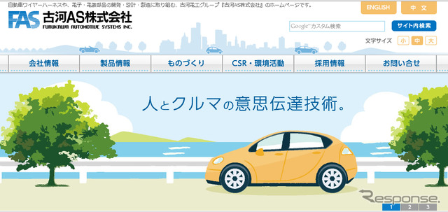 古河AS（webサイト）