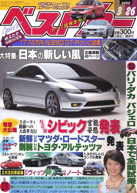 ジュネーブ&シカゴの日本車モデル詳細スクープ