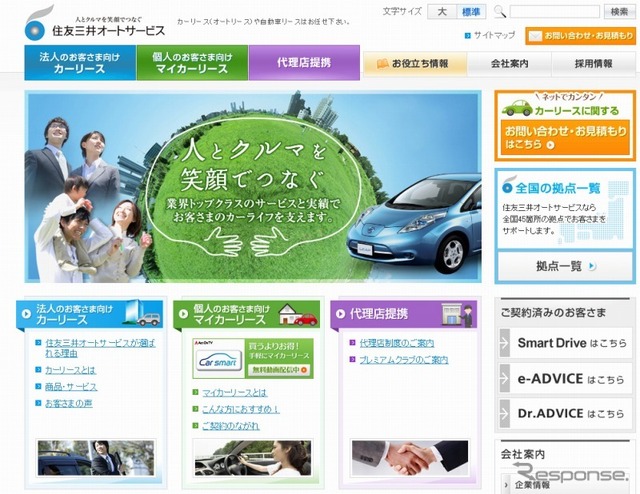 住友三井オートサービス（webサイト）